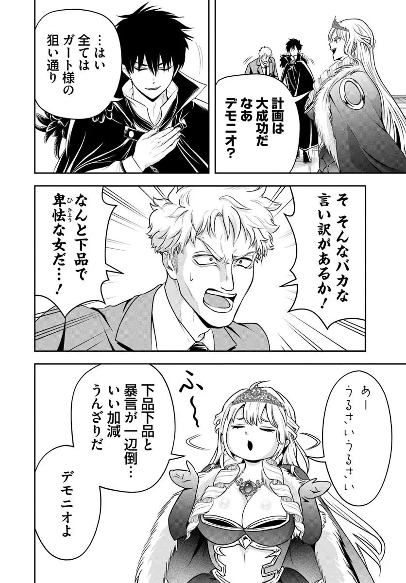 その悪役貴族、ママヒロインが好きすぎる ～真摯な努力で最強となり不遇な推しキャラ助けまくる～ 第51話 - 10