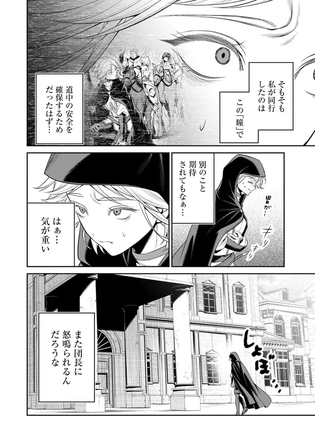 オーバーロード＜新＞世界編 第23話 - 4