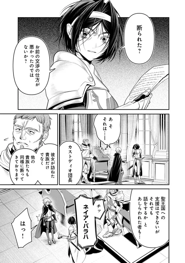 オーバーロード＜新＞世界編 第23話 - 5