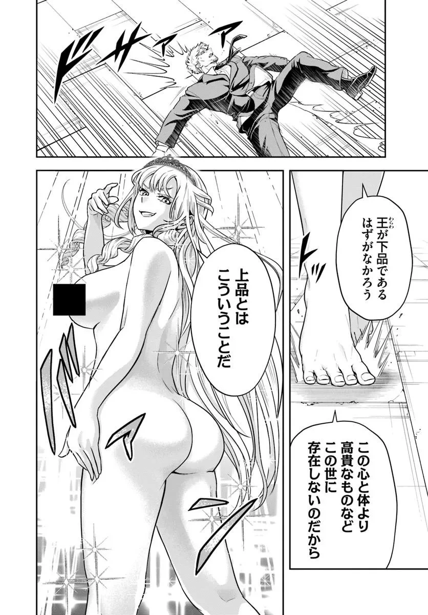 その悪役貴族、ママヒロインが好きすぎる ～真摯な努力で最強となり不遇な推しキャラ助けまくる～ 第51話 - 14
