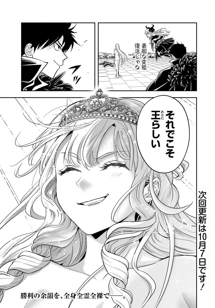 その悪役貴族、ママヒロインが好きすぎる ～真摯な努力で最強となり不遇な推しキャラ助けまくる～ 第51話 - 15