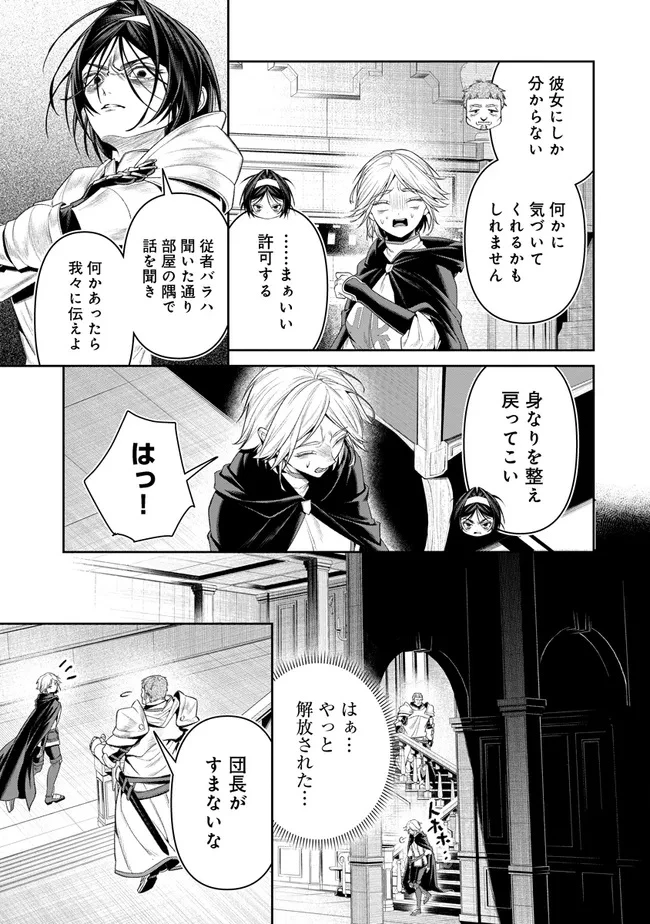 オーバーロード＜新＞世界編 第23話 - 9