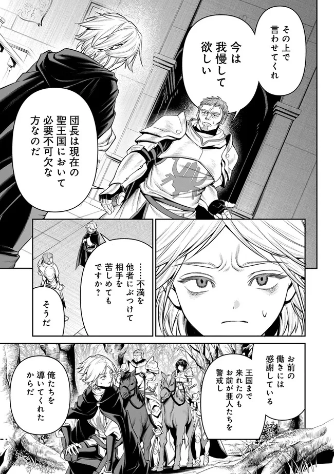 オーバーロード＜新＞世界編 第23話 - 13