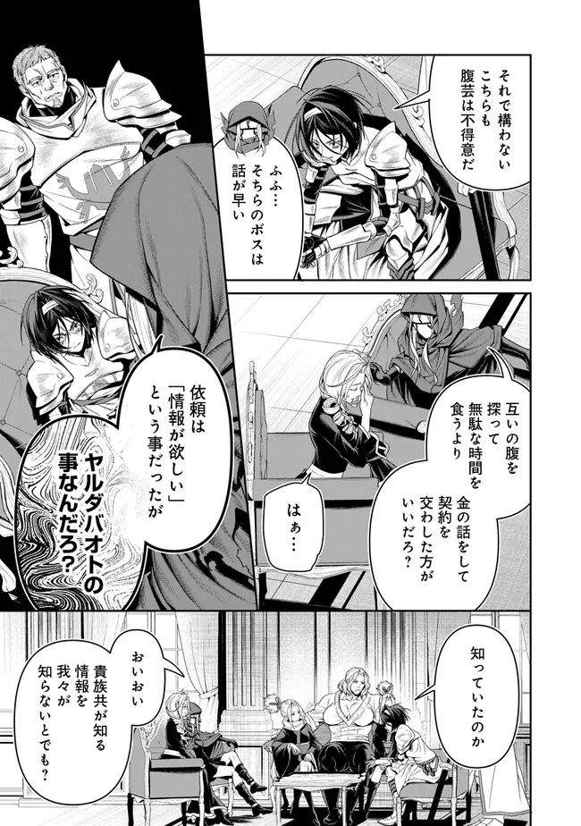 オーバーロード＜新＞世界編 第23話 - 19