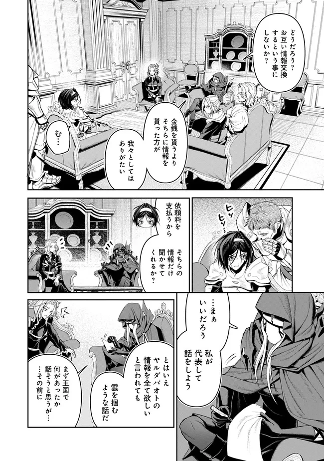 オーバーロード＜新＞世界編 第23話 - 20
