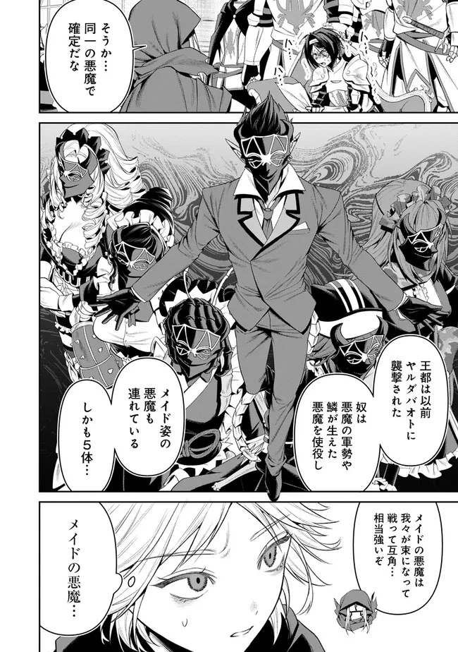 オーバーロード＜新＞世界編 第23話 - 22
