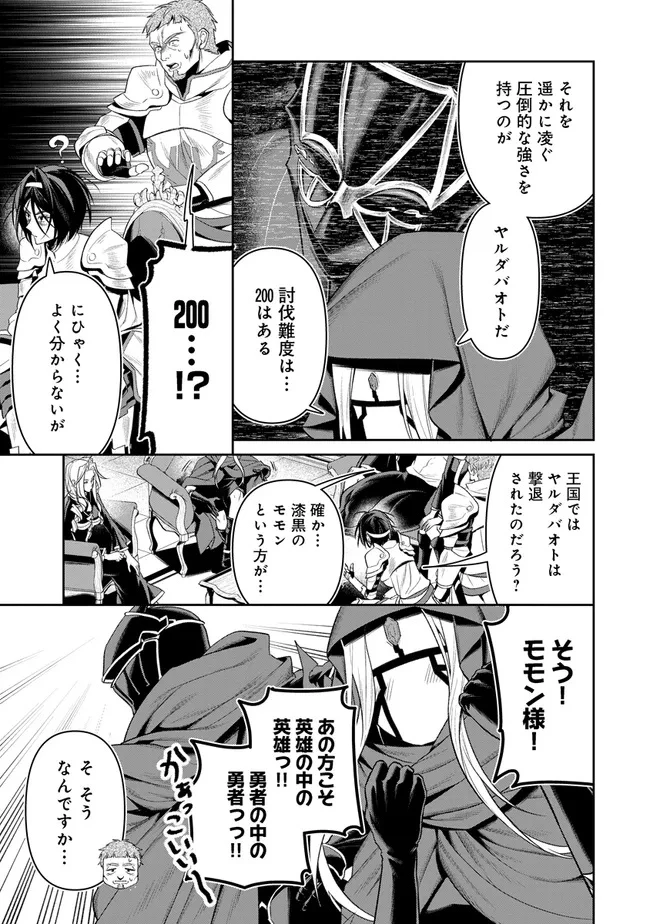 オーバーロード＜新＞世界編 第23話 - 23