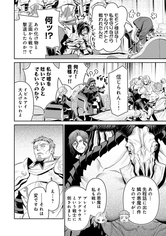 オーバーロード＜新＞世界編 第23話 - 24