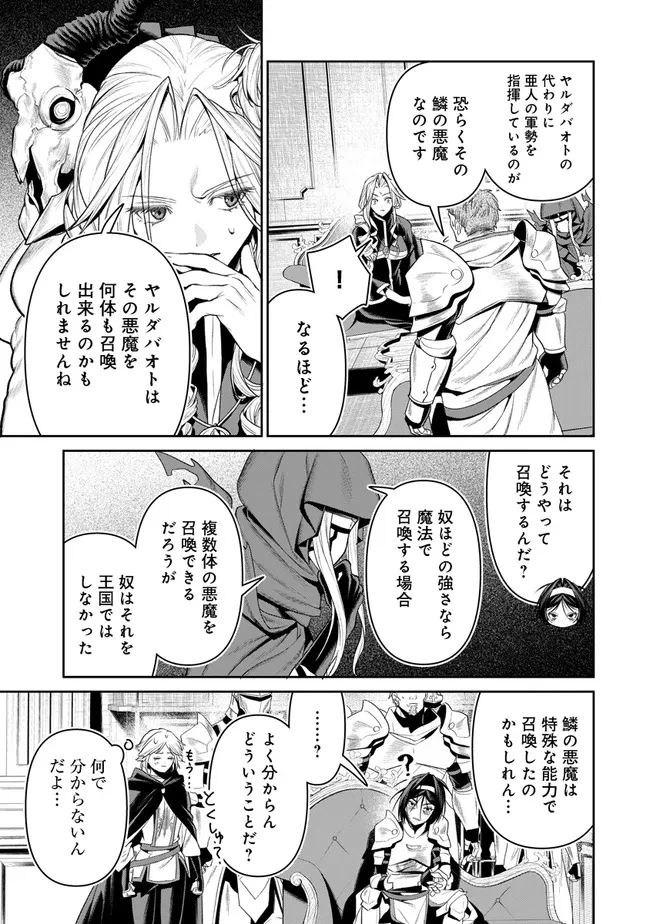 オーバーロード＜新＞世界編 第23話 - 25
