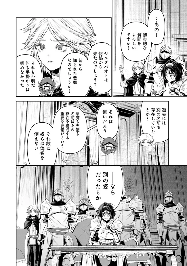 オーバーロード＜新＞世界編 第23話 - 26