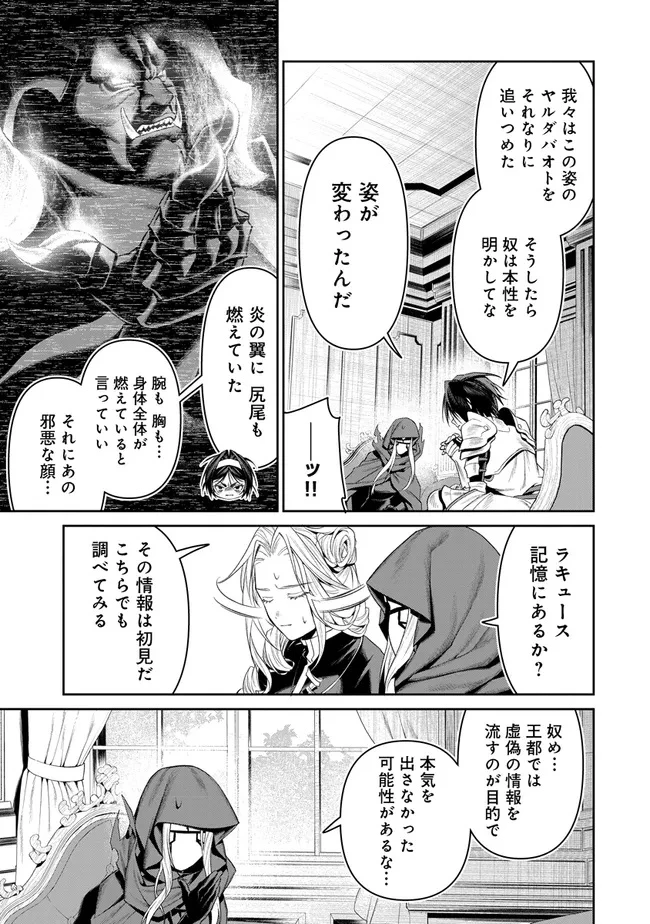 オーバーロード＜新＞世界編 第23話 - 27