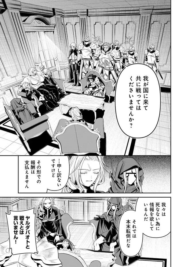 オーバーロード＜新＞世界編 第23話 - 29