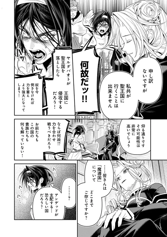 オーバーロード＜新＞世界編 第23話 - 32