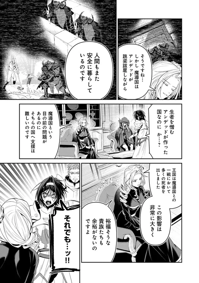 オーバーロード＜新＞世界編 第23話 - 33