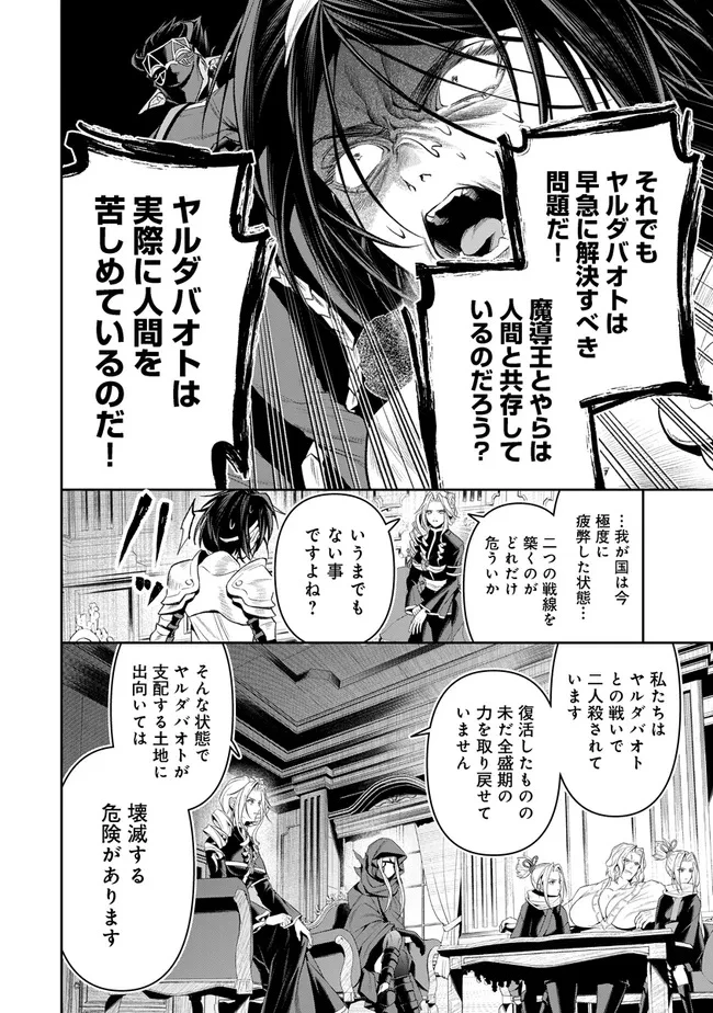 オーバーロード＜新＞世界編 第23話 - 34