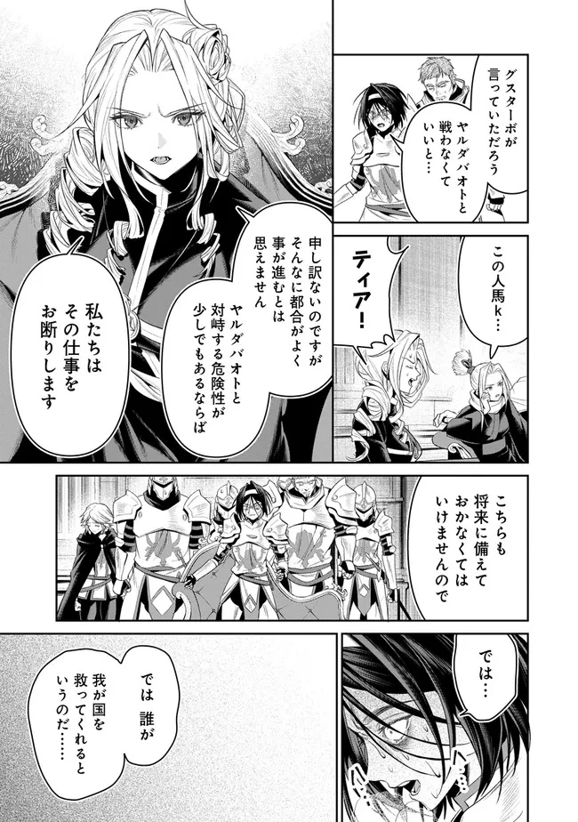 オーバーロード＜新＞世界編 第23話 - 35