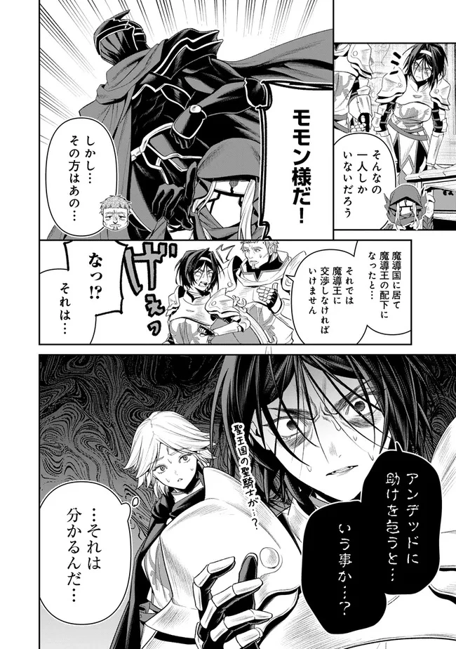 オーバーロード＜新＞世界編 第23話 - 36