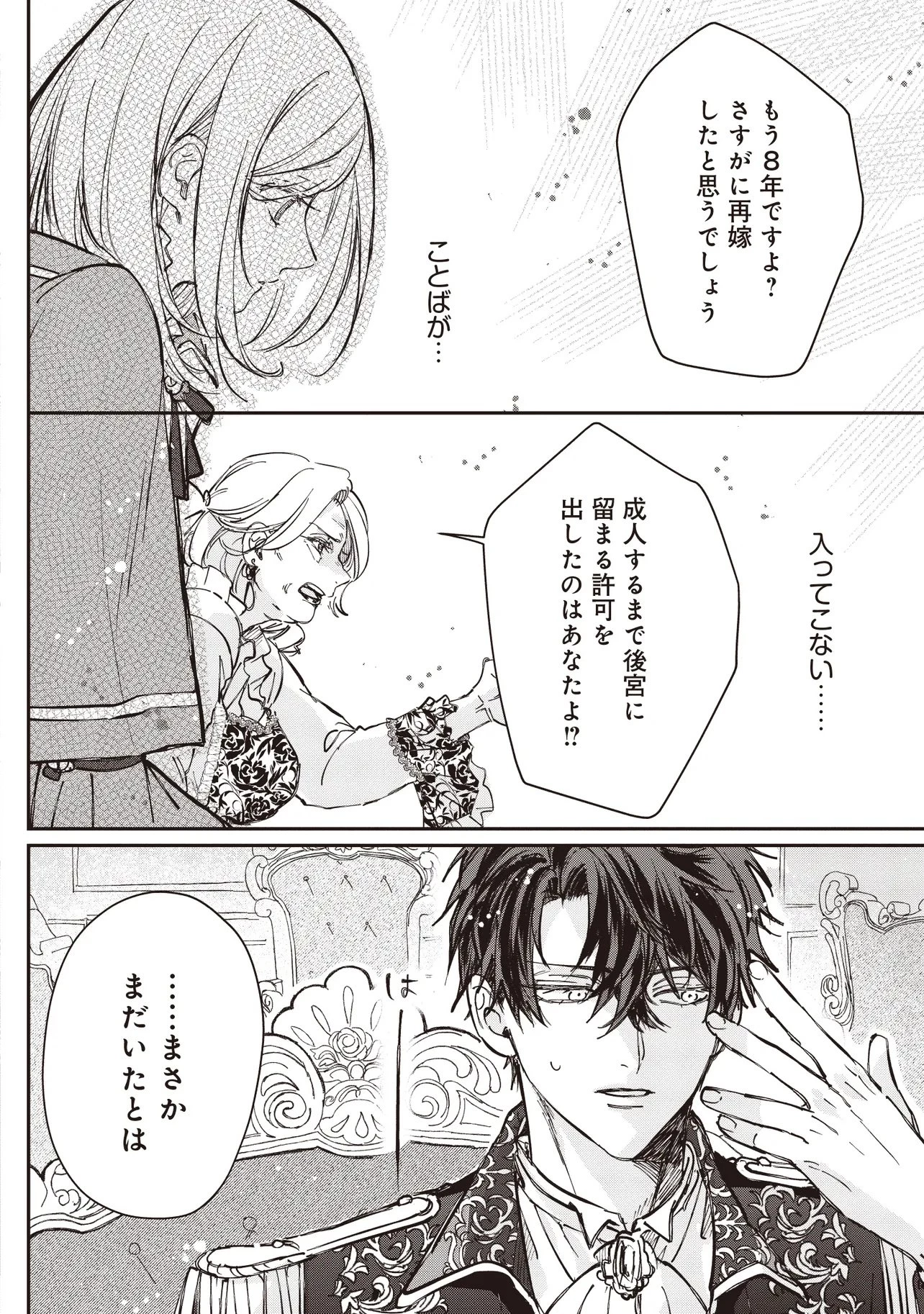 忘れられた妃ですので 初恋の旦那様に贈るしあわせな再婚 第4話 - 2