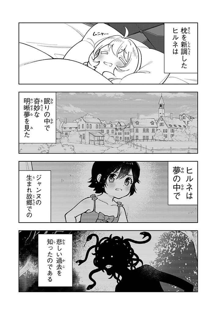 転生大聖女の異世界のんびり紀行 第60話 - 2