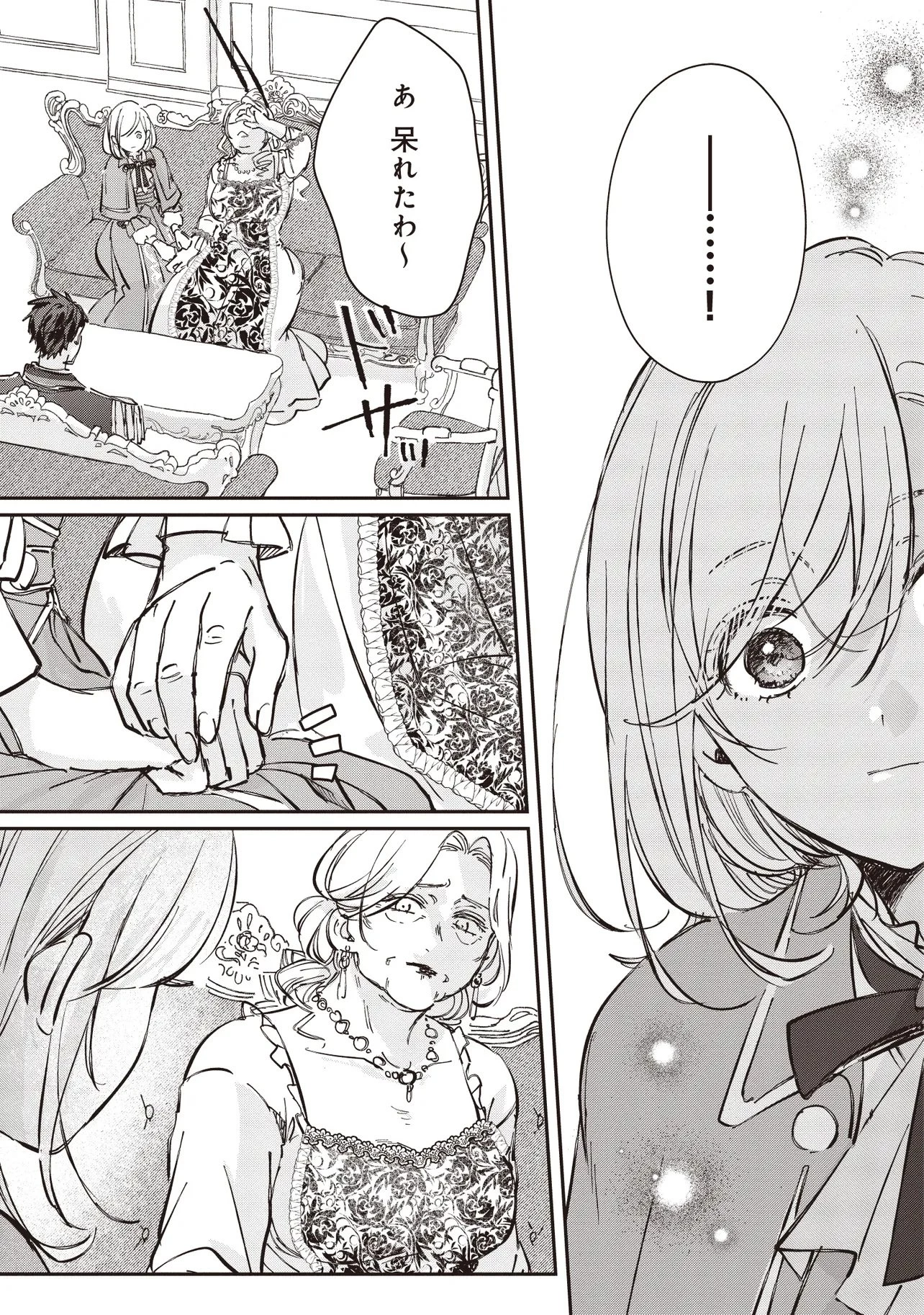 忘れられた妃ですので 初恋の旦那様に贈るしあわせな再婚 第4話 - 3