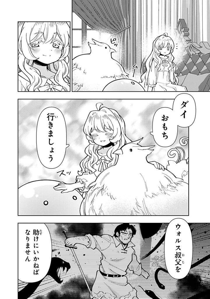 転生大聖女の異世界のんびり紀行 第60話 - 4
