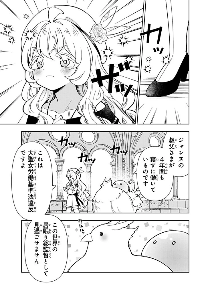 転生大聖女の異世界のんびり紀行 第60話 - 5