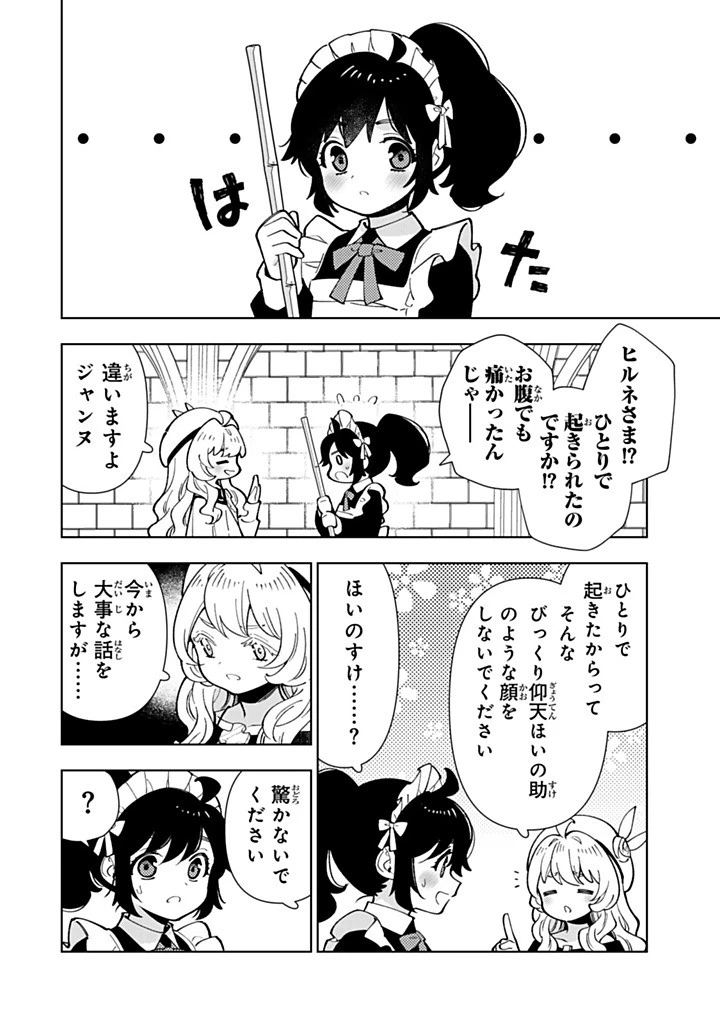 転生大聖女の異世界のんびり紀行 第60話 - 6