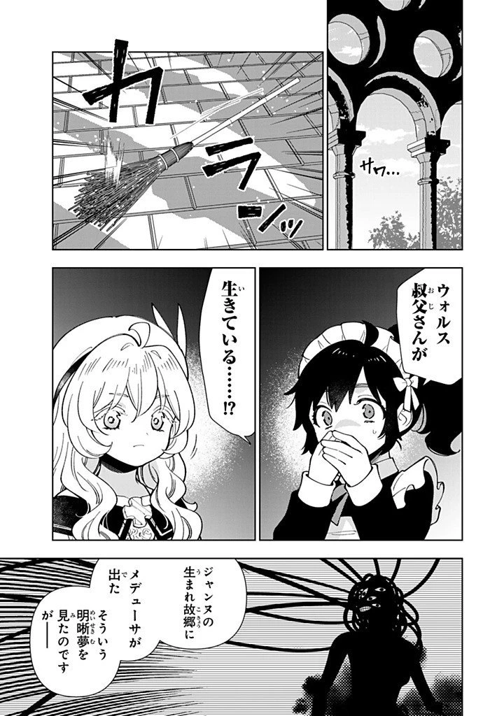 転生大聖女の異世界のんびり紀行 第60話 - 7