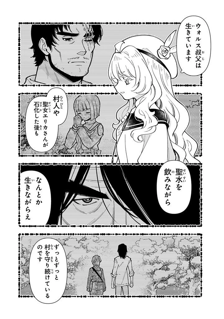 転生大聖女の異世界のんびり紀行 第60話 - 8