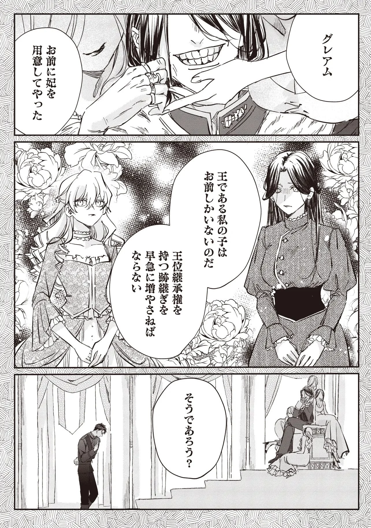忘れられた妃ですので 初恋の旦那様に贈るしあわせな再婚 第4話 - 5