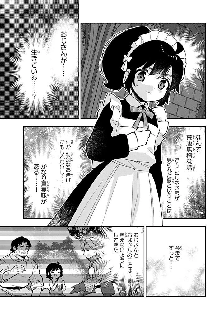 転生大聖女の異世界のんびり紀行 第60話 - 9
