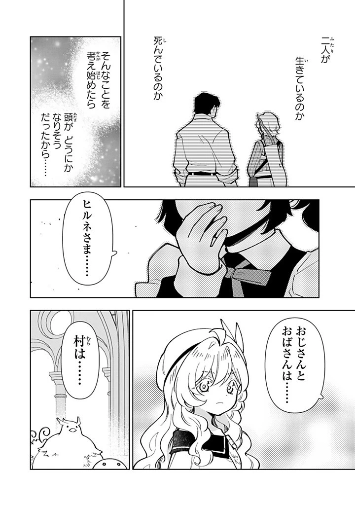転生大聖女の異世界のんびり紀行 第60話 - 10
