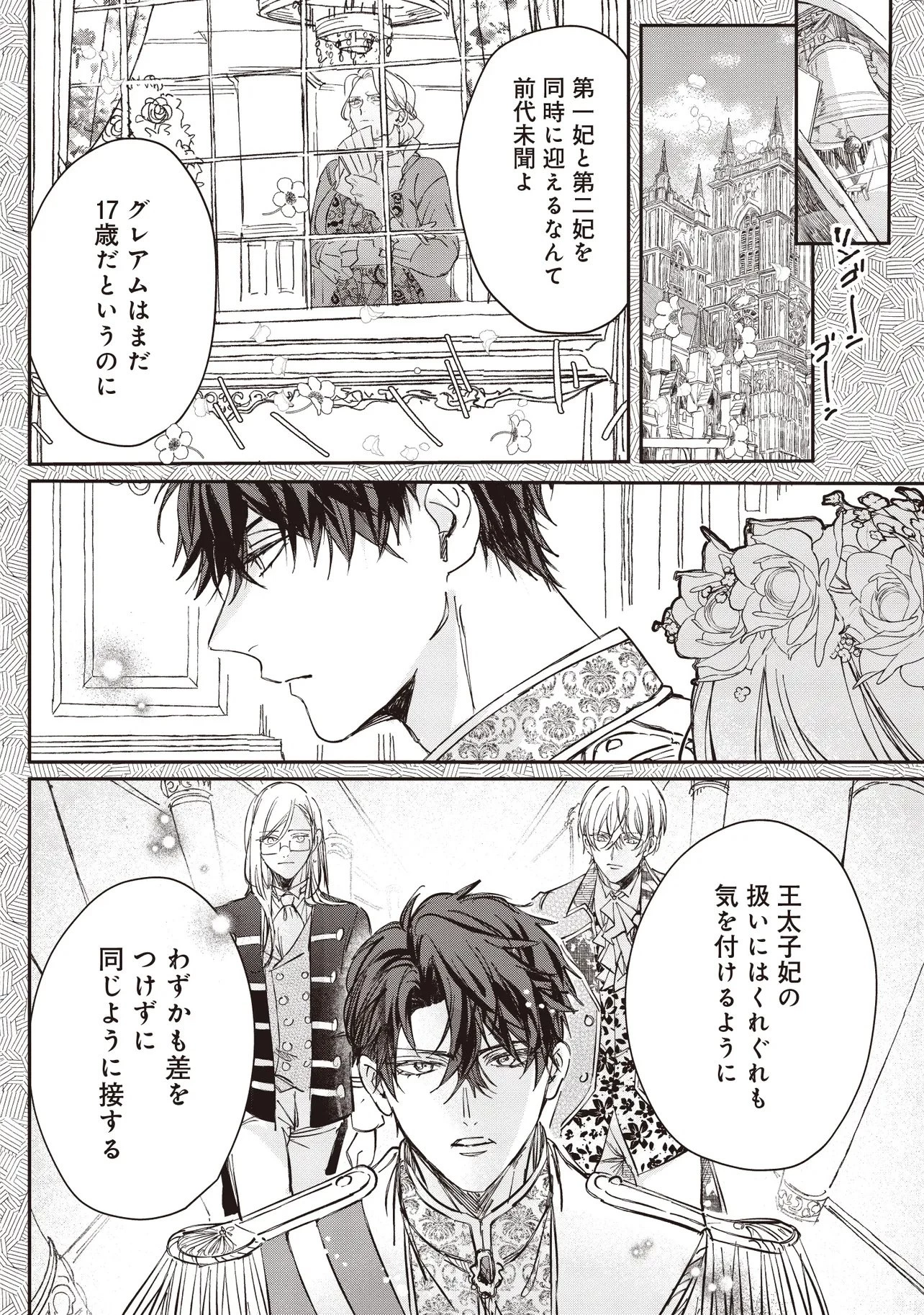忘れられた妃ですので 初恋の旦那様に贈るしあわせな再婚 第4話 - 6