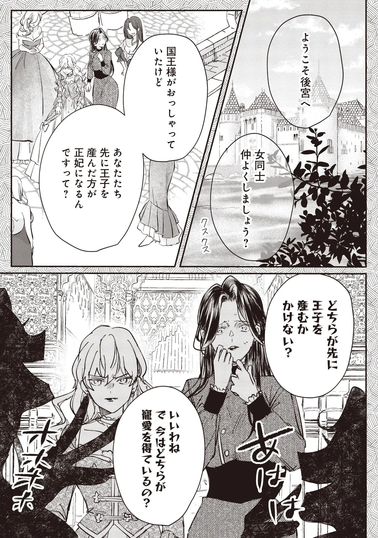 忘れられた妃ですので 初恋の旦那様に贈るしあわせな再婚 第4話 - 7