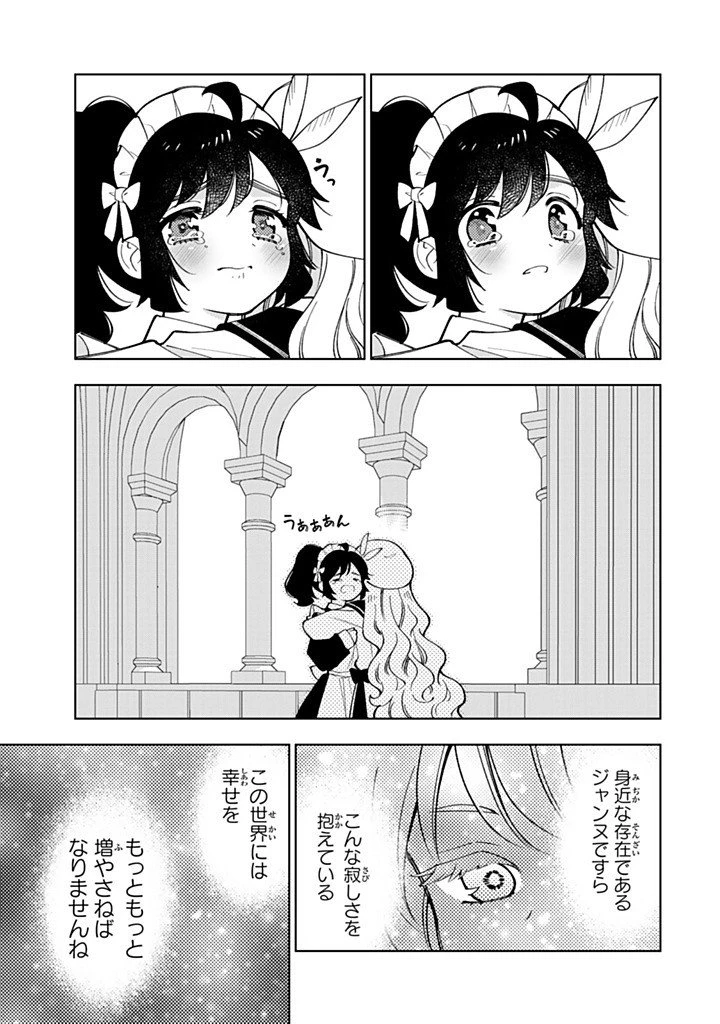 転生大聖女の異世界のんびり紀行 第60話 - 13
