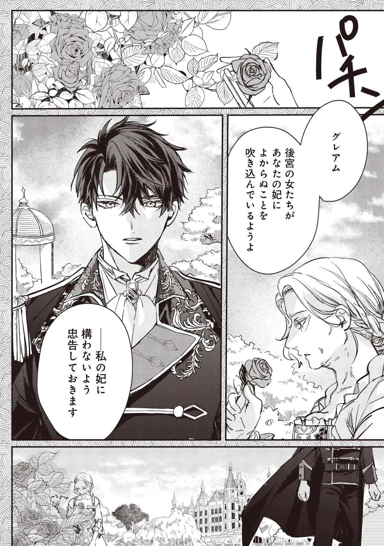 忘れられた妃ですので 初恋の旦那様に贈るしあわせな再婚 第4話 - 8