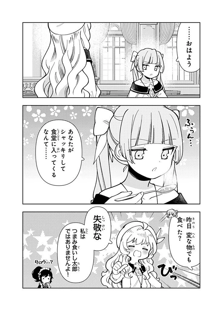 転生大聖女の異世界のんびり紀行 第60話 - 15