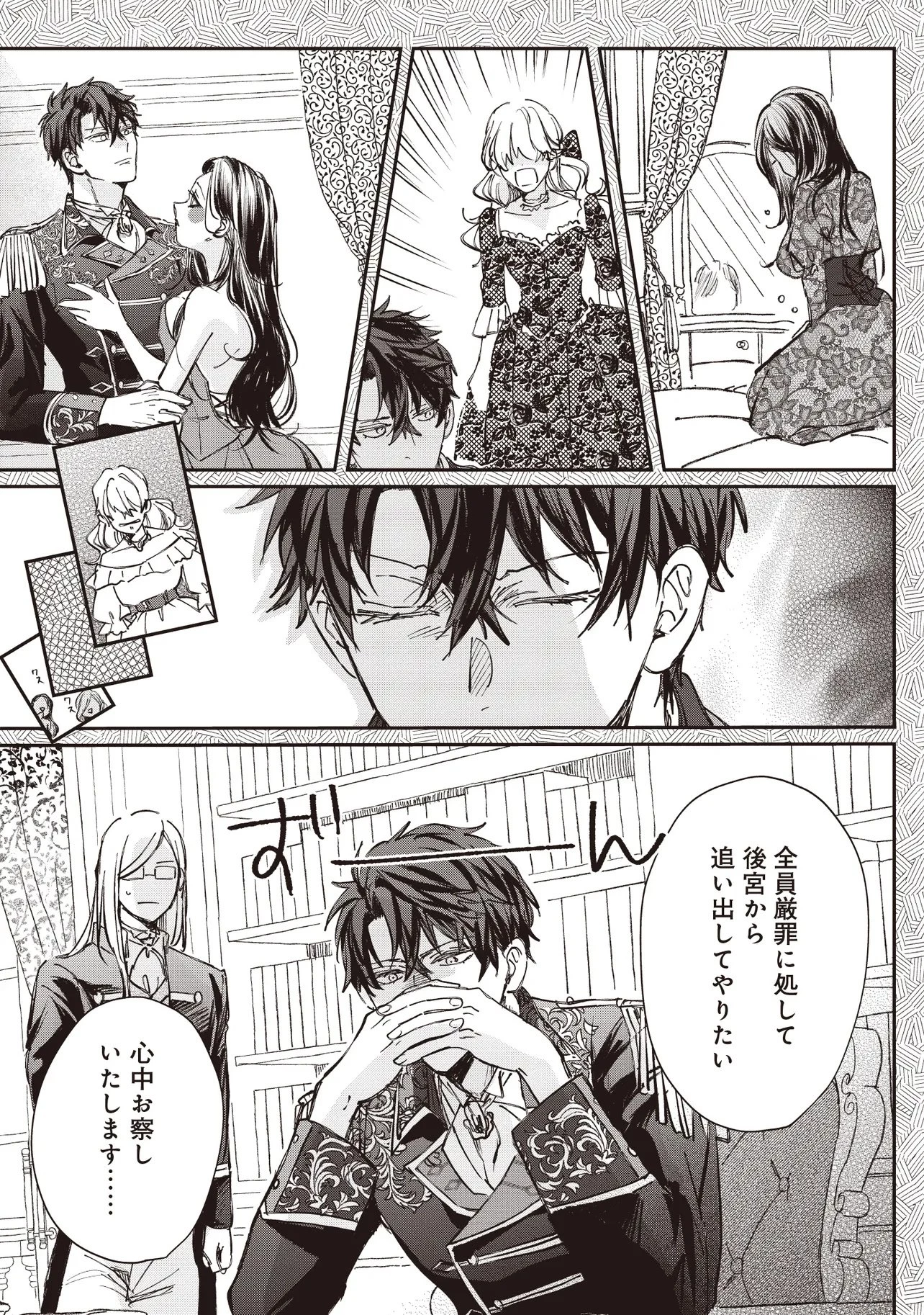 忘れられた妃ですので 初恋の旦那様に贈るしあわせな再婚 第4話 - 9