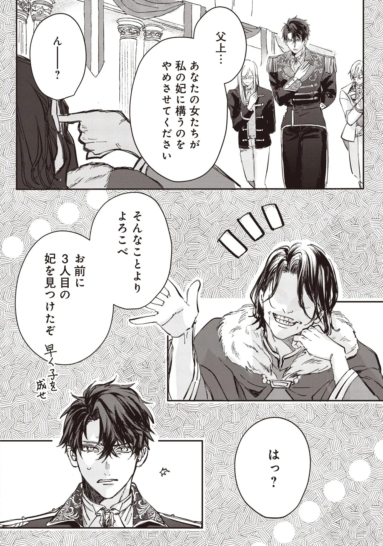 忘れられた妃ですので 初恋の旦那様に贈るしあわせな再婚 第4話 - 10