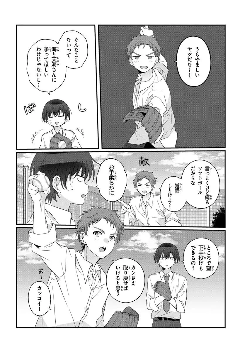 クラスで２番目に可愛い女の子と友だちになった 第45話 - 2