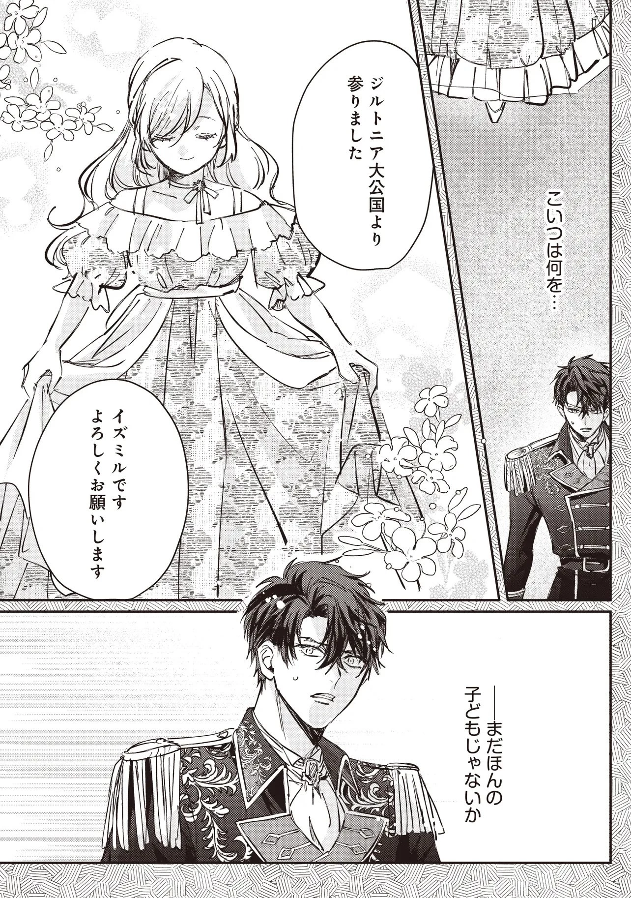 忘れられた妃ですので 初恋の旦那様に贈るしあわせな再婚 第4話 - 11