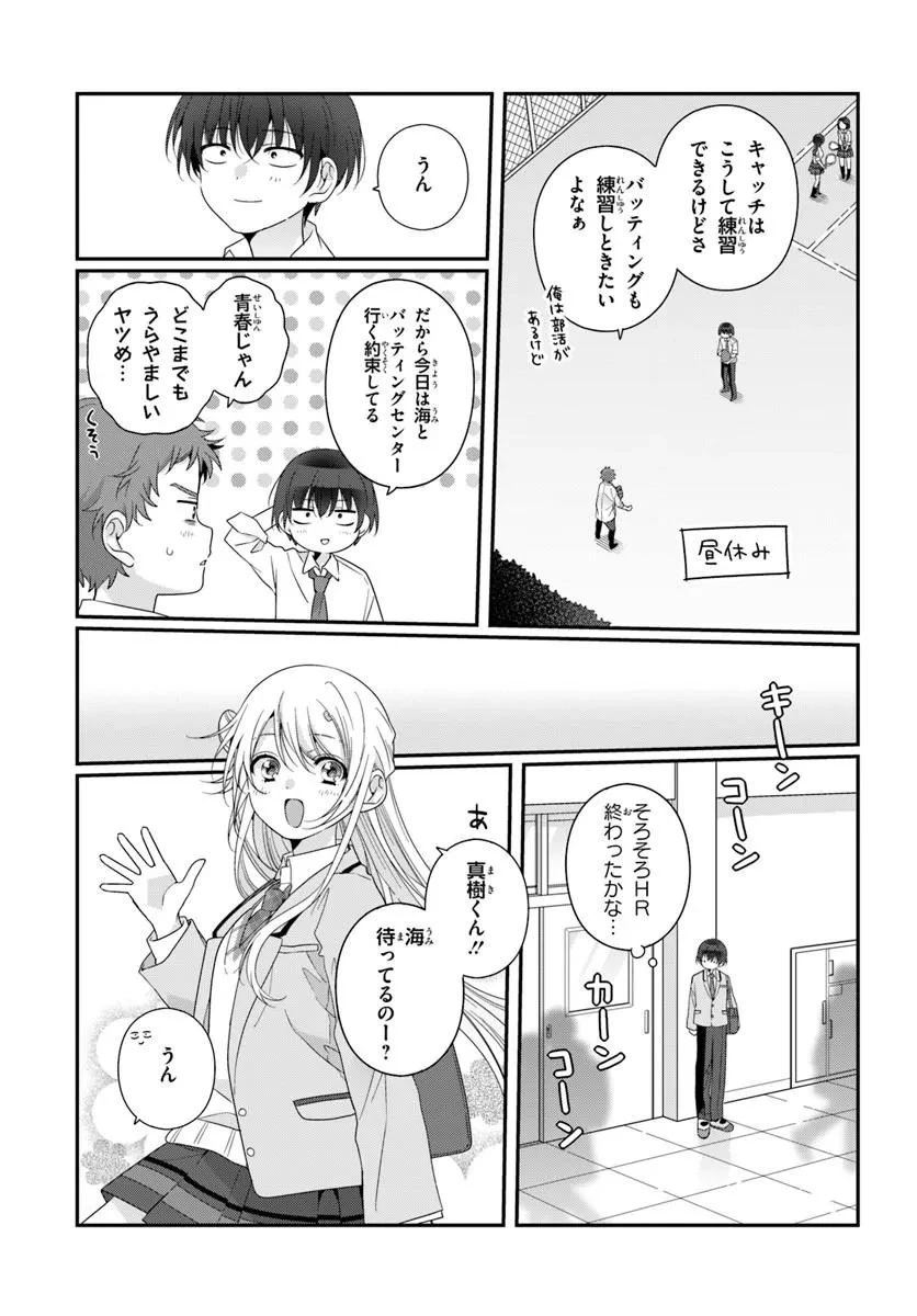 クラスで２番目に可愛い女の子と友だちになった 第45話 - 3
