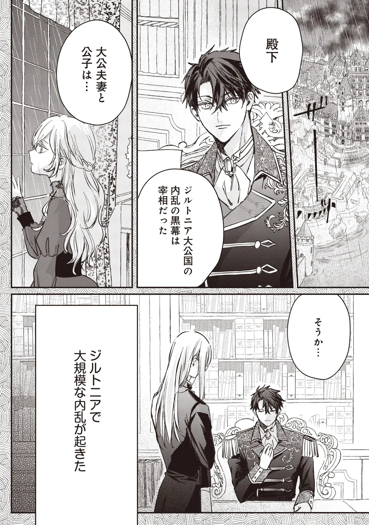 忘れられた妃ですので 初恋の旦那様に贈るしあわせな再婚 第4話 - 12