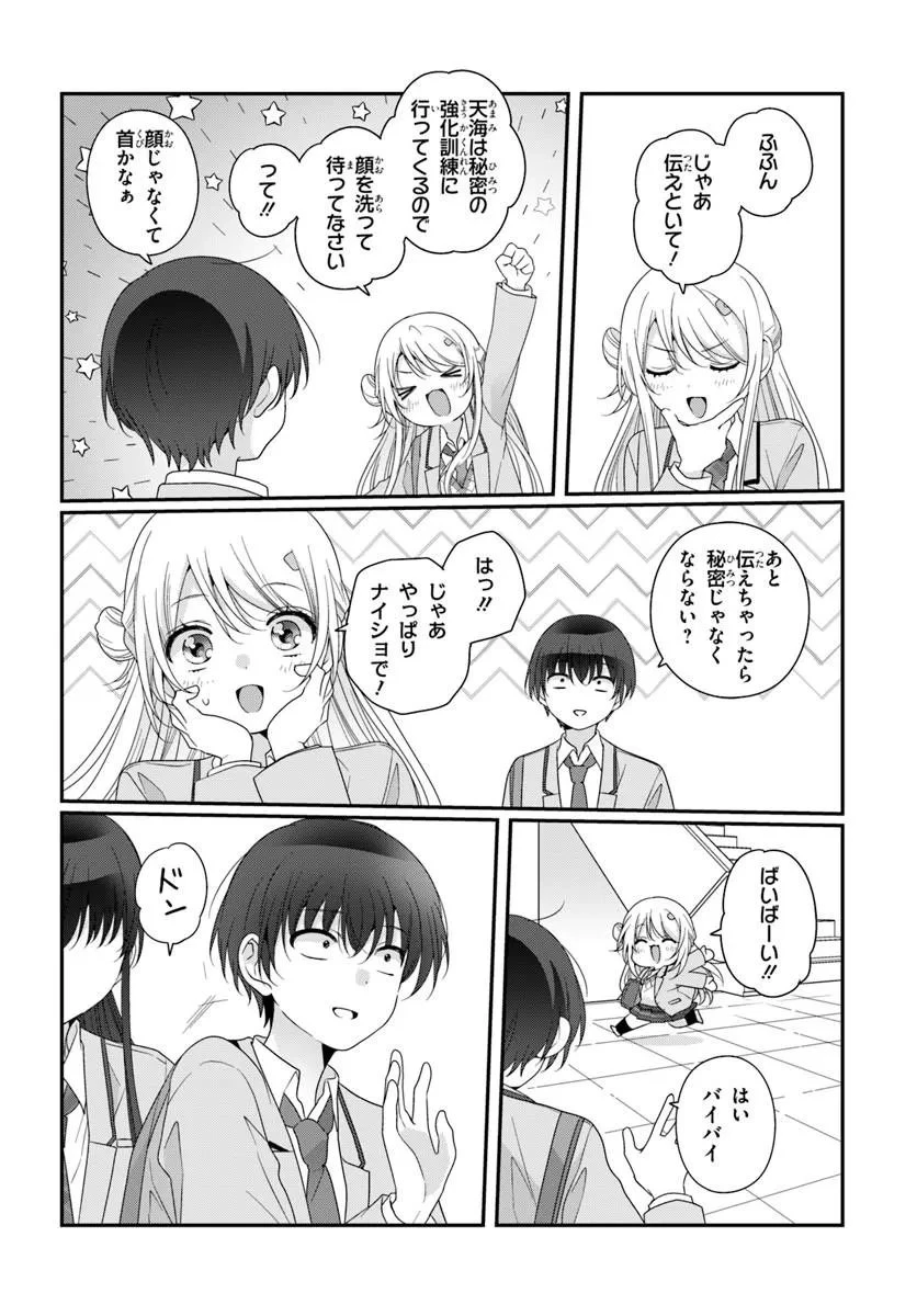 クラスで２番目に可愛い女の子と友だちになった 第45話 - 4