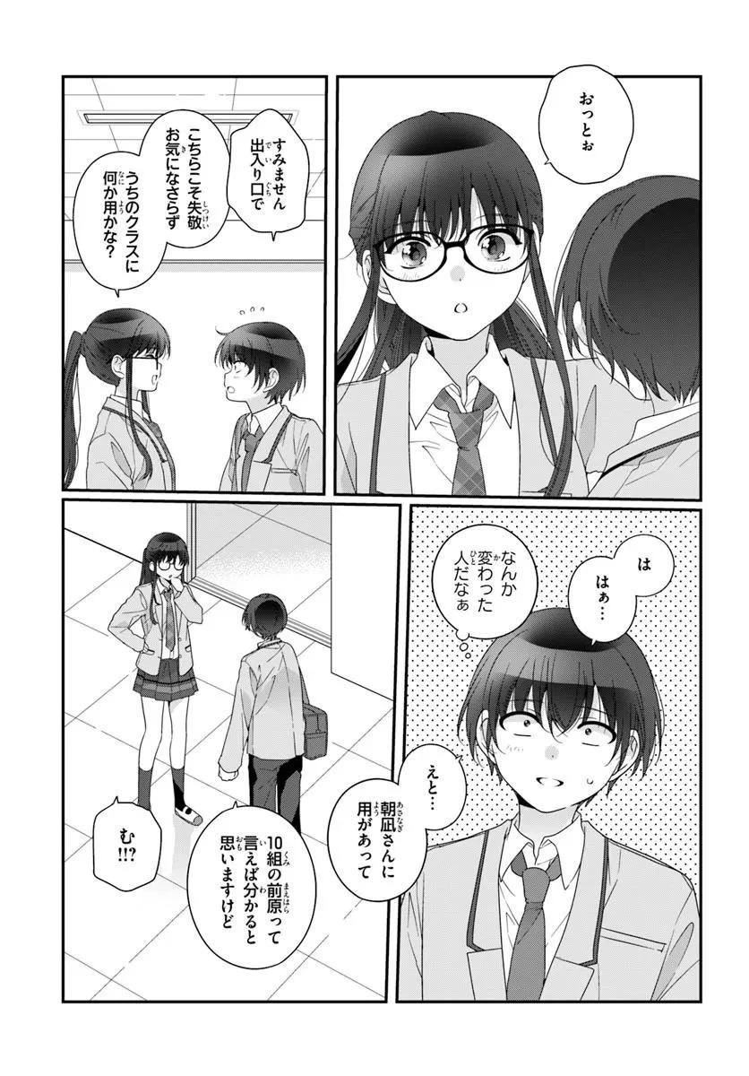 クラスで２番目に可愛い女の子と友だちになった 第45話 - 5