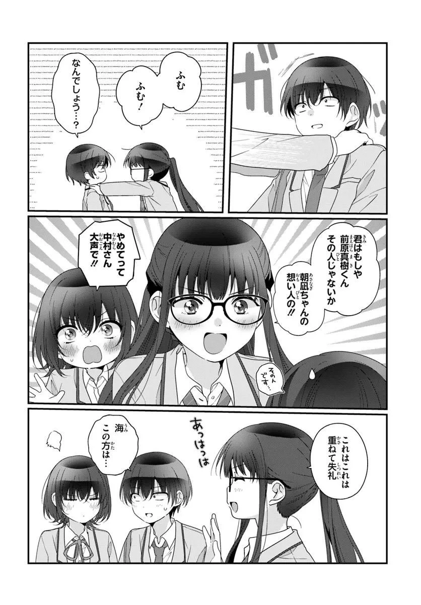 クラスで２番目に可愛い女の子と友だちになった 第45話 - 6