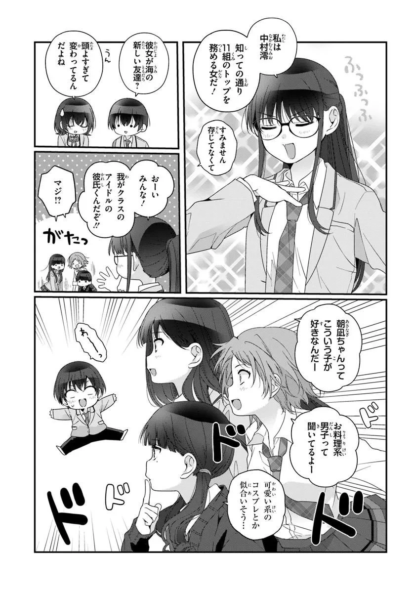 クラスで２番目に可愛い女の子と友だちになった 第45話 - 7