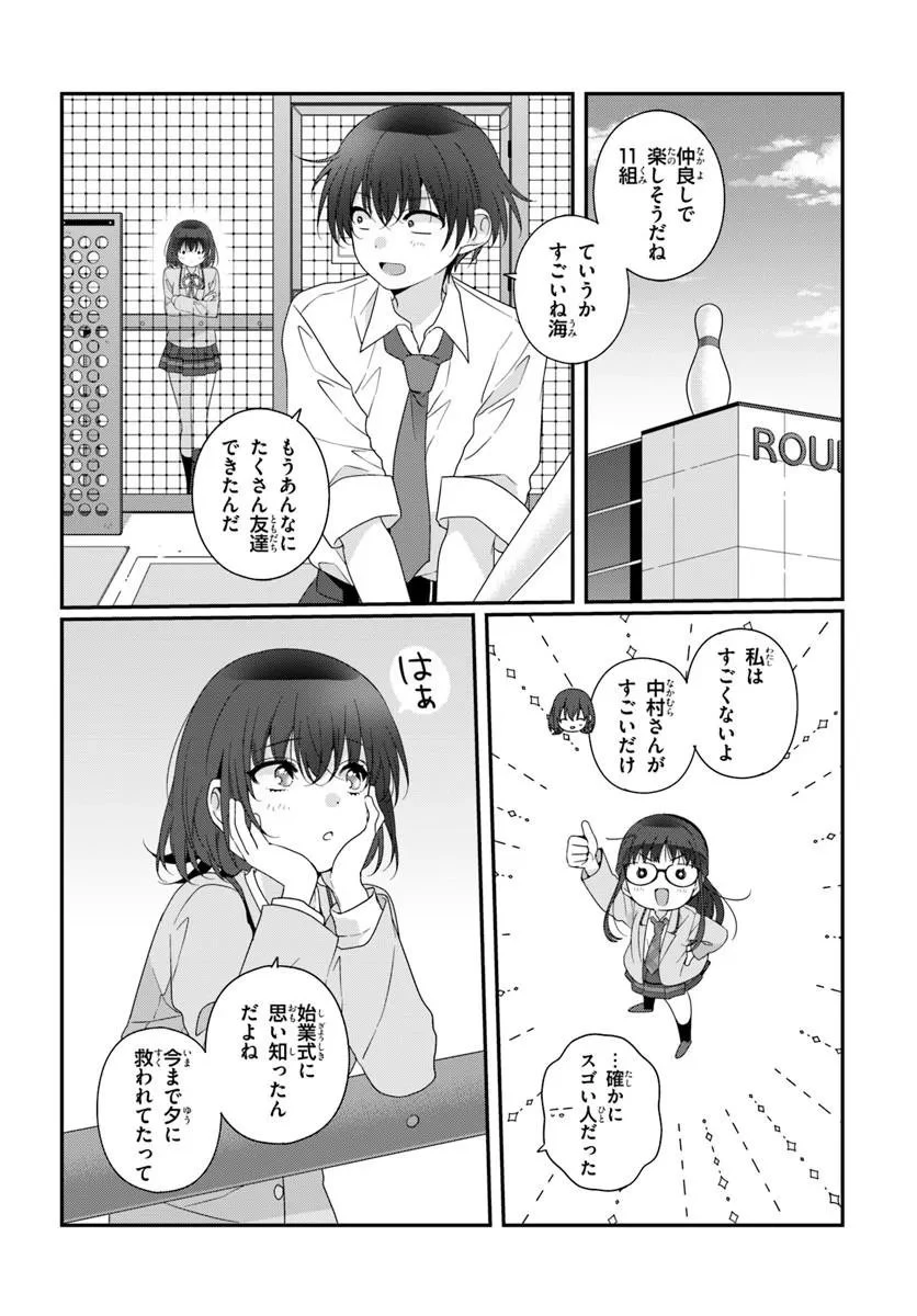 クラスで２番目に可愛い女の子と友だちになった 第45話 - 8