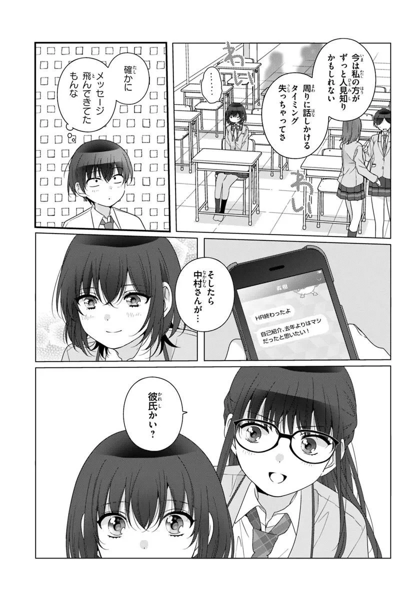 クラスで２番目に可愛い女の子と友だちになった 第45話 - 9