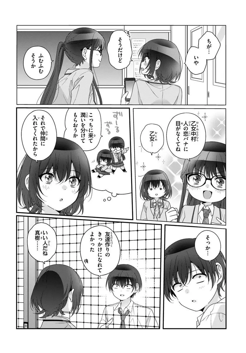 クラスで２番目に可愛い女の子と友だちになった 第45話 - 10